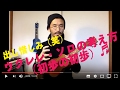 ウクレレ・ソロの考え方（初歩の初歩）♬
