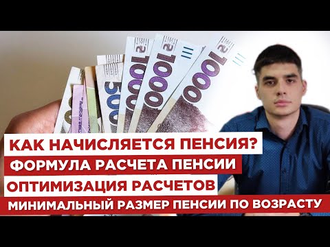 🤔Как начисляется пенсия‼️Формула