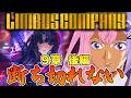 【Limbus Company】アークナイツコラボから始めた管理人 9章後編 サラジネ編 ストーリー見ていく!!!!!!!【リンバスカンパニー/Vtuber/Q.ken】