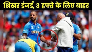 ICC World Cup 2019: Injured Shikhar Dhawan ruled out of WC for 3 weeks
