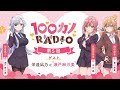 100カノRADIO 第5回 ｜ TVアニメ『君のことが大大大大大好きな100人の彼女』公式ラジオ