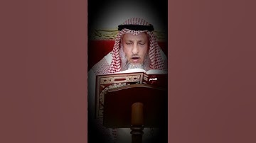 تلاوه نادرة للشيخ عثمان الخميس 🤍📿 #اكسبلور #الامام_علي #شمر