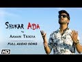 Shukar Ada lyrics - Aaman Trikha | Latest Punjabi Songs