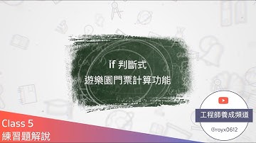 PHP/Laravel 系列 - Class 5 練習題解說 | 工程師養成頻道