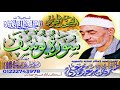 سورة يوسف الشيخ صبرى السعيد رابط الفيديو   3