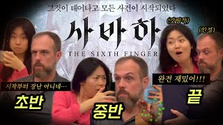 EN) 미친 갓띵작 오컬트영화, [사바하 SVAHA: THE SIXTH FINGER]  (결말포함)