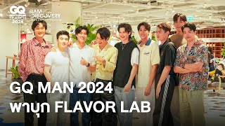 เชคอินร้านอร่อยไปกับ #GQMAN2024 ที่ Flavor Lab ชั้น 3 Siam Discovery