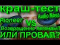 Краш-тест динамики Pioneer TS-M2010PRO vs Audio Nova SL-203 [КТО ВРЕТ?]