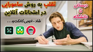 ترجمه متن از انگلیسی به فارسی - تبدیل عکس به متن - | بهترین مترجم متن | امتحانات شاد