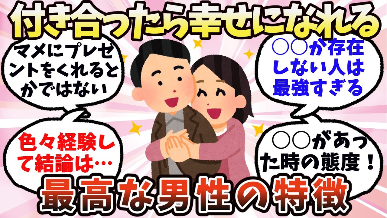 【有益】付き合ったら幸せになれる最高な男性の特徴【ガルちゃん】