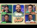 بطولة تحدي الصور كعيب و للي ضد الحانوتي و ملزلز
