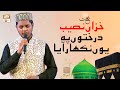 Khizan naseeb darakhton pe youn nikhar aya  naat  muhammad taha qadri