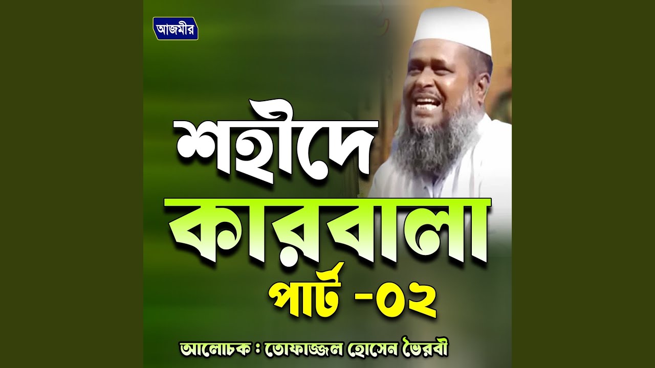 Shohide karbala, part. 02