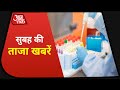 Hindi News Live: Coronavirus । PM Modi Meeting । सुबह की ताजा खबरें। News Update I Nov 24, 2020