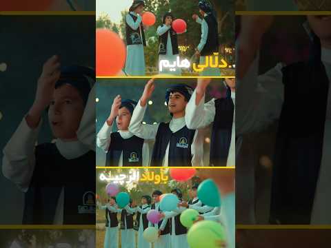 لايم يا لايم هله يالله العرب شعبان الحسين السجاد العباس زهرائيون فرقة اكسبلور ايران