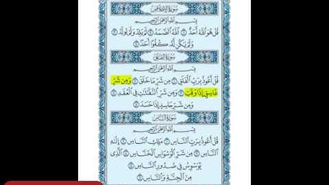 113 - سورة الفلق - الشيخ محمد صديق المنشاوى - المصحف المعلم