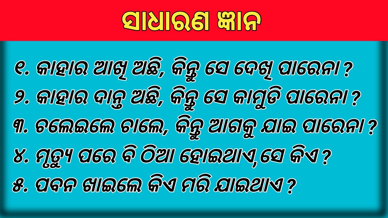 General knowledge//Gk today//odia gk//Brain Treasure questions with answers