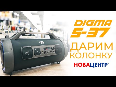 Обзор акустической системы Digma S-37 | Дарим колонку