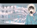 【女性向け】塩すぎる彼氏に不貞て寝てたら急に甘々になって添い寝してきた【シチュエーションボイス】