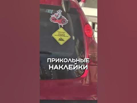 Зачем они клеят эти НАКЛЕЙКИ?! - YouTube