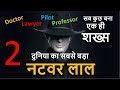 अमेरिका का नटवरलाल | दुनिया का सबसे बड़ा जालसाज़ | Part 2 | Frank Abagnale Hindi