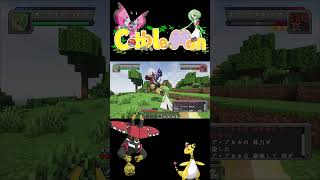 【マインクラフト】マイクラ風なポケモンMOD‼ ポケモンコンプを目指す旅‼S2　ショート4【VOICEVOX：ゆっくり実況】【Cobblemon】Shorts