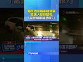 毒駕遭圍捕衝撞警車 警逮人壓制怒吼「當警察都是塑膠？」 #毒駕