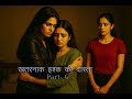 Khatarnak Ishq Ki Dastan Part 6 || Rescue to Preeti ||#girlslovegirls #storyinhindi #lgbtqlove 