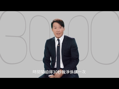 香港影視娛樂博覽2017 - 有你支持一定得 唔使快最緊要急