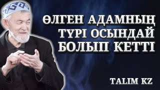 видео: АДАМ ӨЗ ӨЛІМІН СЕЗЕДІ | ӨТЕ ӘСЕРЛІ УАҒЫЗ | АБДУЛЛА ЖОЛДАС картинка: АДАМ ӨЗ ӨЛІМІН СЕЗЕДІ | ӨТЕ ӘСЕРЛІ УАҒЫЗ | АБДУЛЛА ЖОЛДАС