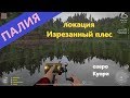 Русская рыбалка 4 - озеро Куори - Палия на разные резинки