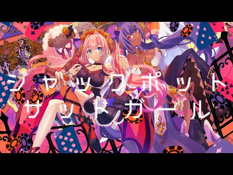 【歌ってみた】ジャックポットサッドガール【ラムギスカン】
