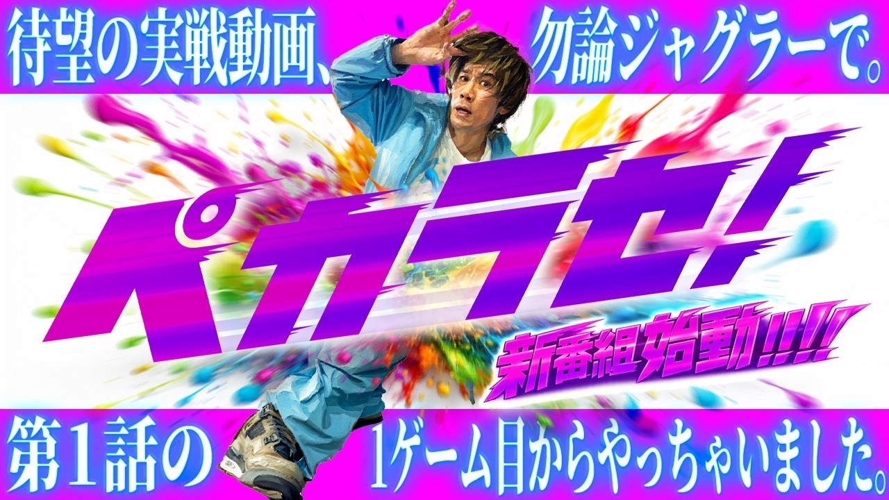 ぱち 匠ギラッチ maxresdefault.jpg