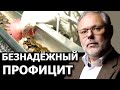 Почему правительству некуда девать деньги. Михаил Хазин