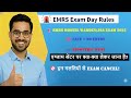 EMRS Exam 2025 Admit Card 🚨 | Exam Day Rules | Biometric, Late Entry & ID Proof Warning #emrs2025