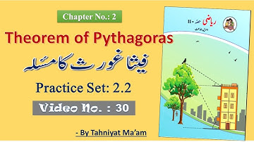 30-Geometry-Theorem of Pythagorasفیثاغورث کامسٔلہ Practiceset2.2 Q.No.3&4#Tahniyat#mathematics#Class