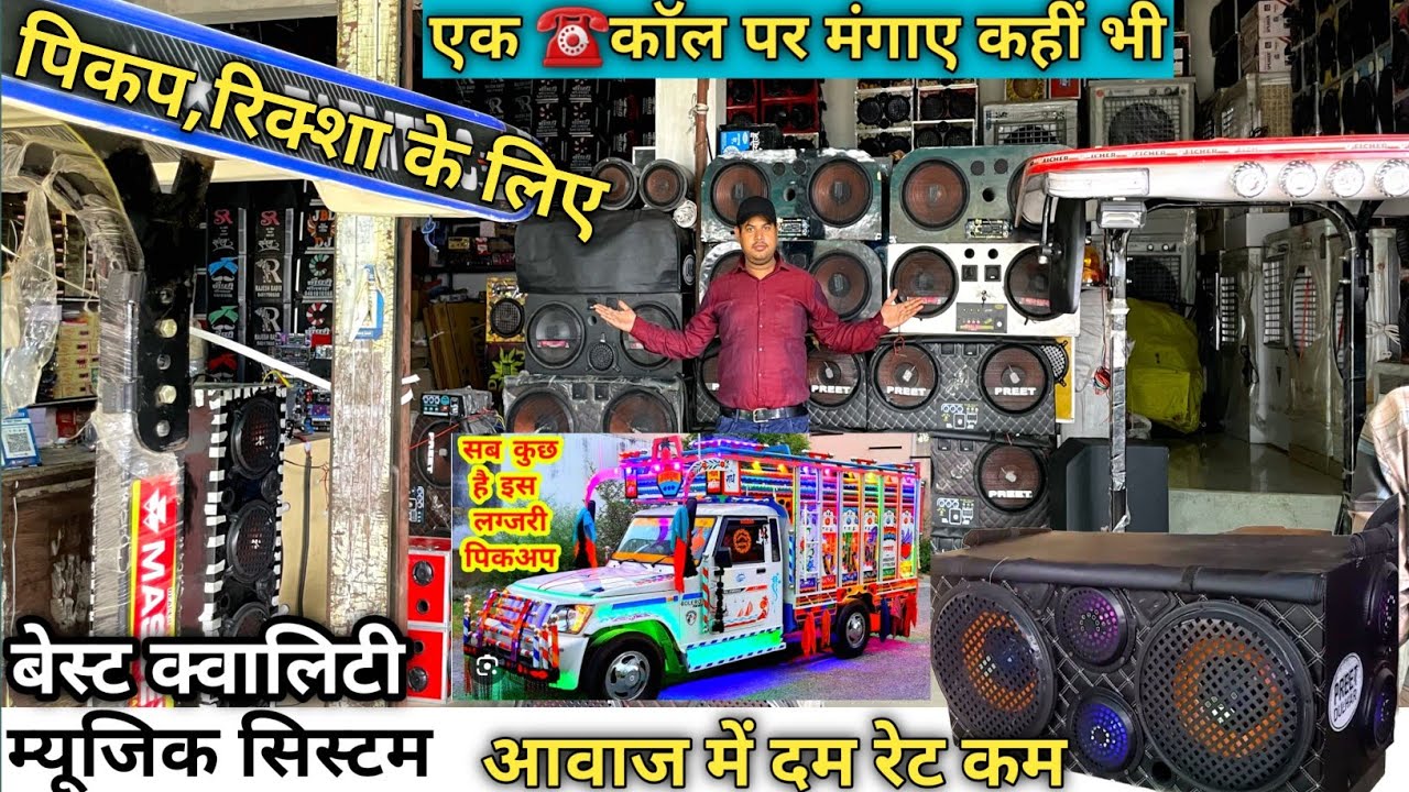Choudhary bhilwara bolero pickup Sound System | JCB Style ki Chhatri | Contact +91 99076 74787