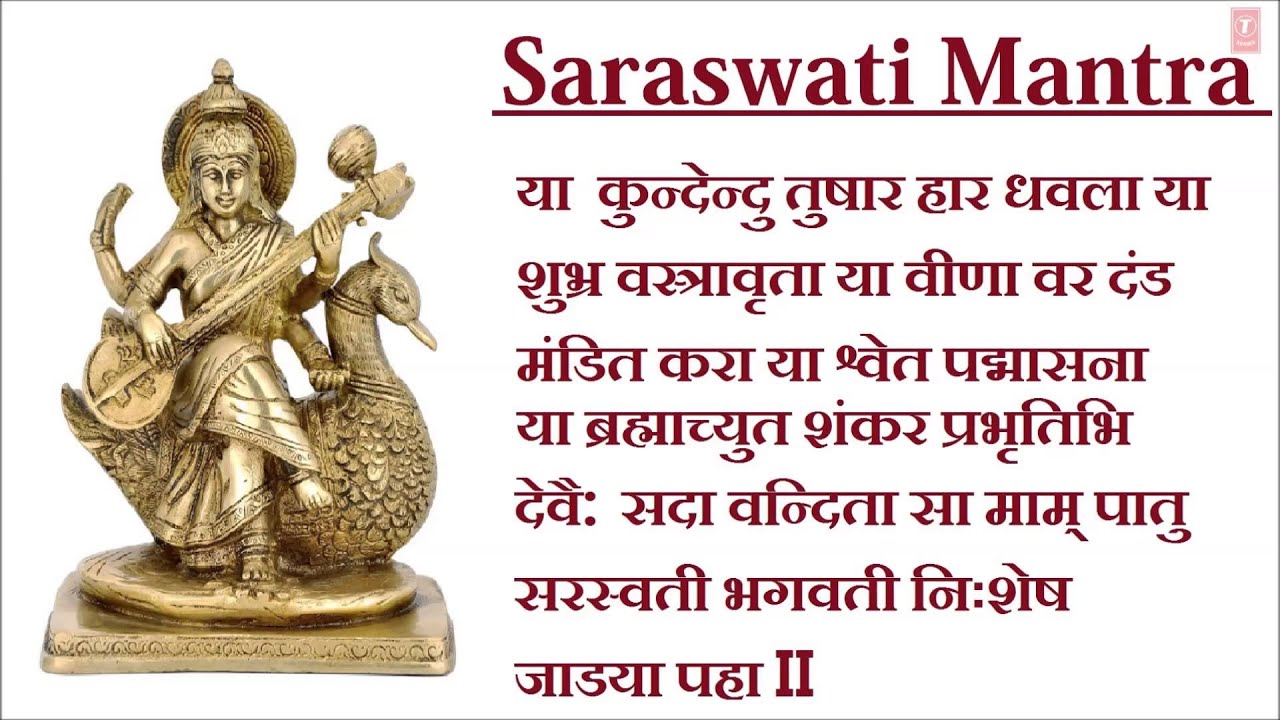 saraswati vandana in hindi mp3