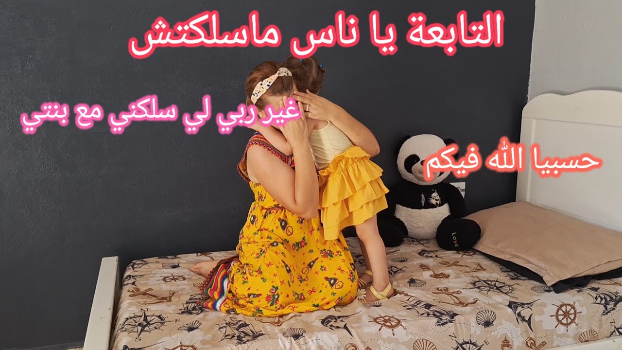 حسبي الله ونعم الوكيل وزيد حابين يشكوا بيا😱 خلاص لهنا فاض الكاس😡 