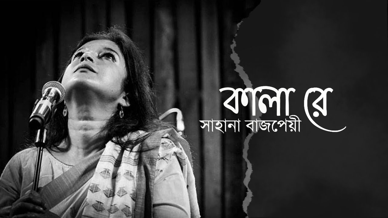 Sahana Bajpaie  Kala Re I Bengali Folk
