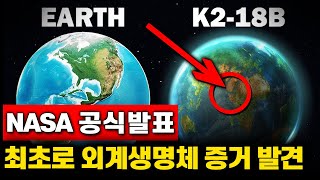 외계생명체가 존재한다는 '결정적 증거'가 발견됐습니다. (NASA, 제임스웹 우주망원경, 생명체 존재가능성 99.9%) | 미스터리