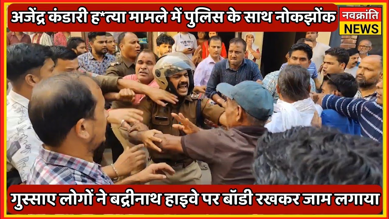 पहाड़ के अजेंद्र की ऋषिकेश के पास चाकू मार जान ले ली