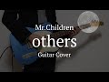 others / Mr.Children エレキギター 弾いてみた