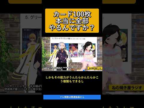 カード100枚本当に全部やるんですか？   ハンター✕ハンター、◯◯編が神です【ねむ焼き屋ラジオ #20】