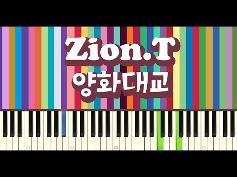 zion.t(자이언티)---yanghwa-brdg(양화대교)-piano-cover