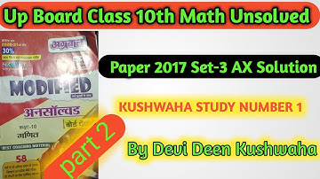 Up Board Class 10th Math Unsolved Paper || 2017 Set-3AX Solution||Class 2 ||