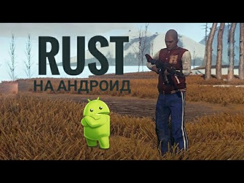 Rust android