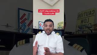 استخدام رجال الاعمال طائرة خاصة