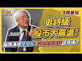 股市投資風潮