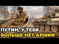 Российская армия получает по полной под Киевом!